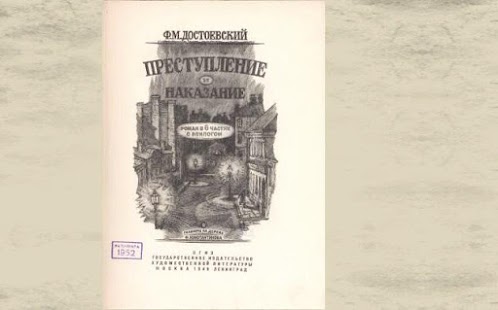 Download Преступление и наказание APK for PC