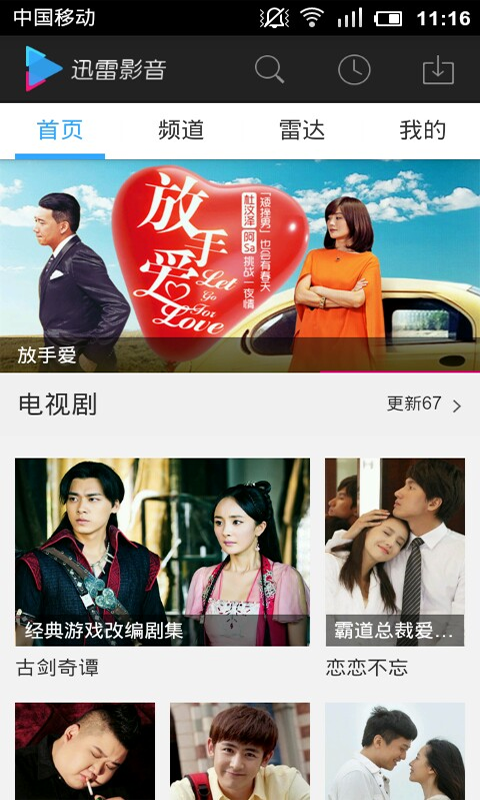 迅雷影音（云播） Screen 3