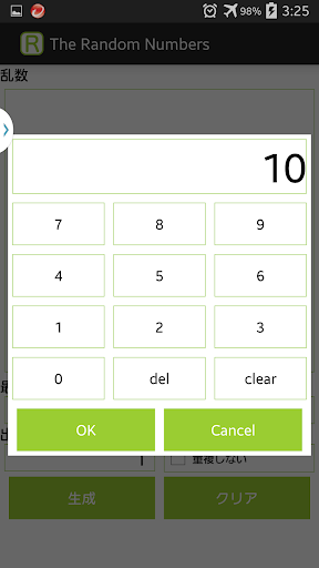 無料工具AppのThe Random Numbers 乱数|記事Game