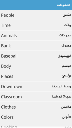 【免費教育App】القاموس المعلم عربي - انجليزي-APP點子