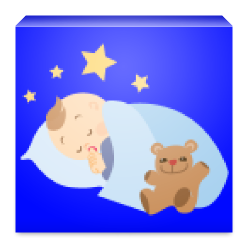 赤ちゃんの睡眠音楽