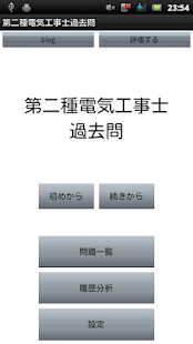 第二種電気工事士過去問