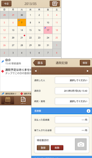 通院ノート-医療費控除の準備、通院記録も家族分まとめて管理- Screenshots 1