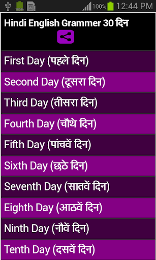 hindi english grammar - 30 day
