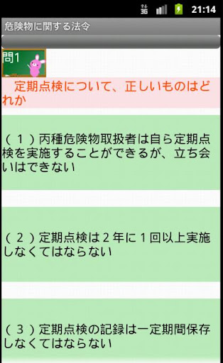 【免費教育App】丙種危険物取扱者ー体験版ー　りすさんシリーズ-APP點子