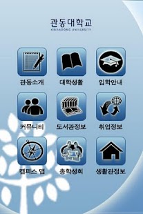 How to install 관동대학교 1.0 unlimited apk for bluestacks