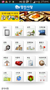 양산사랑 Screenshots 1