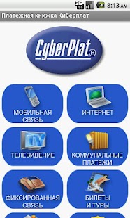 Lastest Plat.ru Cyberplat Payment Book APK for PC