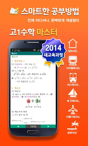 고1수학 공식집-수학 마스터 2014 새과정