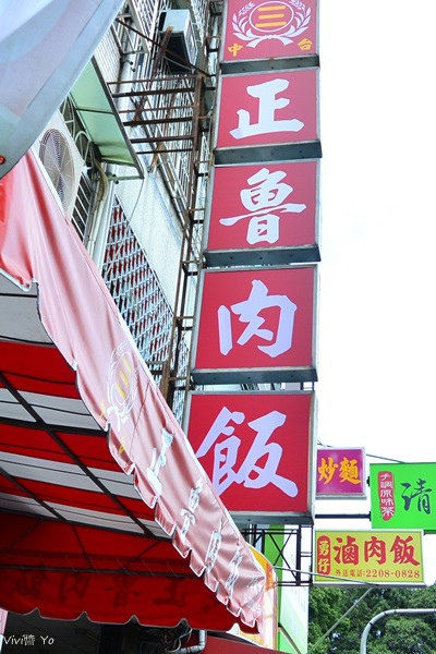 正魯肉飯~私房推薦