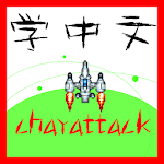 Cover Image of Download Learn Chinese Game: Charattack 1 APK