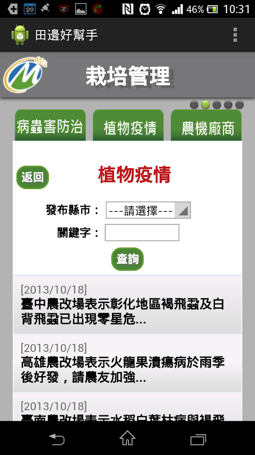    田邊好幫手- screenshot  