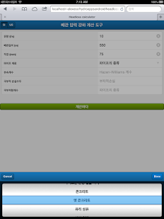 download 배관 압력 강하 계산 도구 free