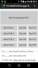 2A เปิดปิดไฟฟ้า220Vด้วยบลูทูธ APK Download for Android