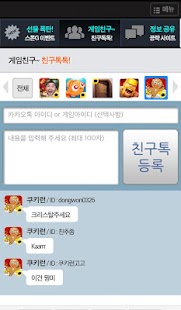 Free 템친구(게임친구찾기, 사전예약 이벤트) APK