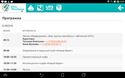 【免費娛樂App】UTS 2014: День Нептуна-APP點子