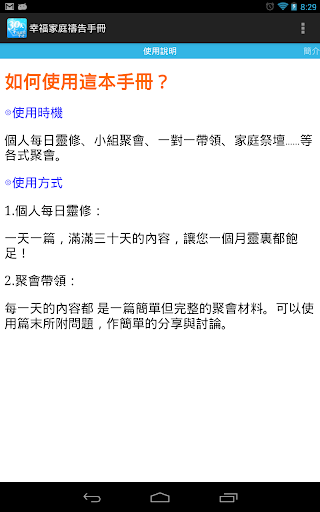 【免費書籍App】幸福家庭重建-APP點子