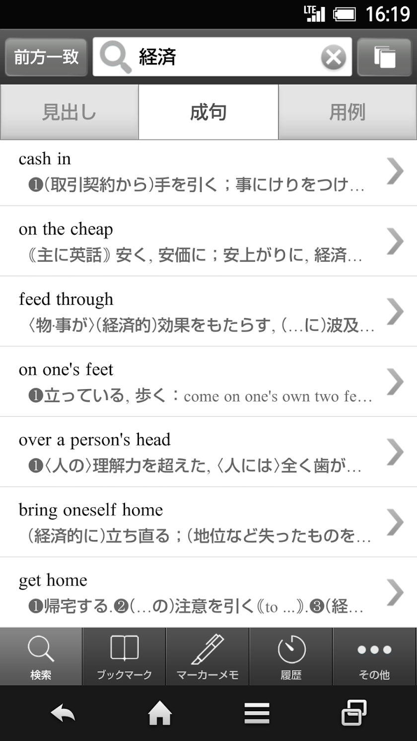 ランダムハウス英和大辞典｜ビッグローブ辞書 Screen 3