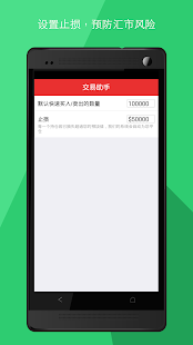 外汇操盘手 Screenshots 3