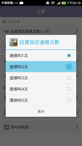 【免費娛樂App】放屁模擬器-APP點子