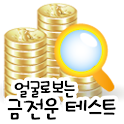 얼굴로보는 금전운 테스트 (얼굴인식) logo