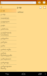 English Georgian dictionary poster 11