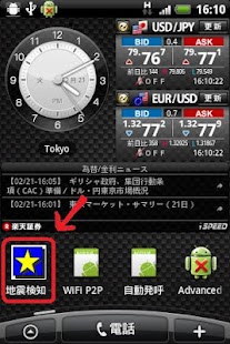 How to install 地震検知+対応支援 patch 1.2 apk for android