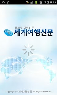 Free Download 세계여행신문 APK for Android