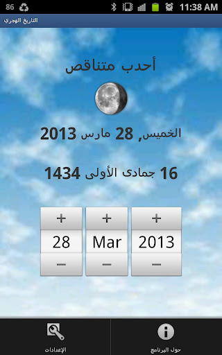 التقويم الهجري -Hijri Calendar