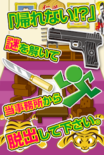 Free Download 仁義なき脱出ゲーム~裏社会から逃げ出せ!超ハマる脱出ゲーム~ APK for PC