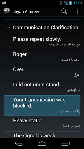 【免費通訊App】Libyan Aircrew Phrases-APP點子