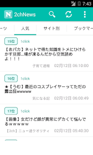 2chまとめニュース - ジャンル別の2chまとめリーダー Screen 2