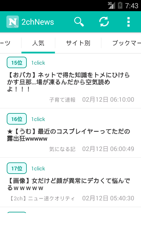 2chまとめニュース - ジャンル別の2chまとめリーダー Screen 2