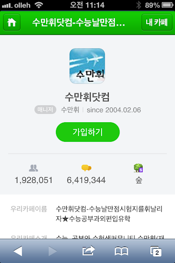 【免費生活App】카페 수만휘닷컴 바로가기-APP點子