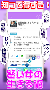 How to mod 裏女子会-女子ニュースちゃんねる【ホンネのガールズトーク】 1.1 apk for pc