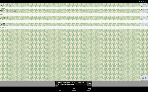 How to download パスワード管理ツール、アカウント名とパスワードを保管する patch 5.0 apk for bluestacks