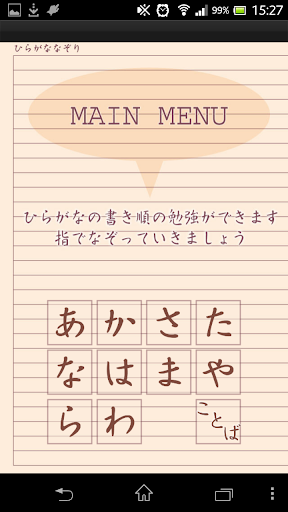 免費下載教育APP|Simple hiragana tracing app開箱文|APP開箱王