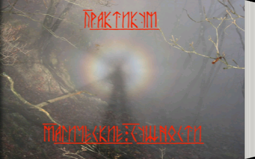 Магические сущности, Практикум Screenshots 8