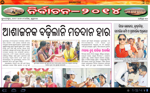 【免費新聞App】Odisha Khabar-APP點子