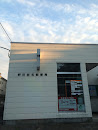 野田岩名郵便局