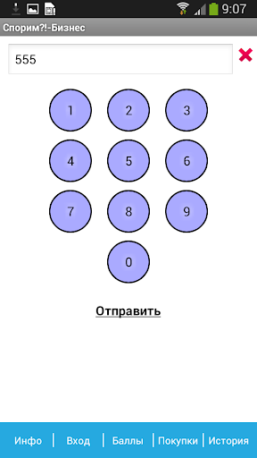 Спорим для рекламодателя