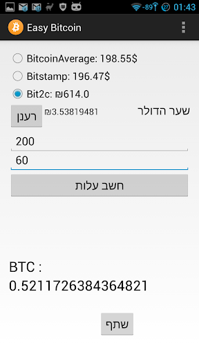 Easy Bitcoin - מחשבון ביטקוין