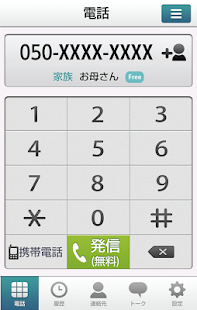 LaLa Call～050/IP電話でおトクな通話アプリ Screenshots 3