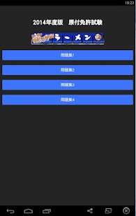 Free Download 2015年度版　原付免許問題集 APK