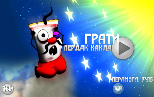 Fart Kakl Screenshots 4