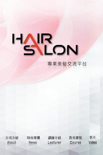 Download 美髮沙龍網 APK for Android