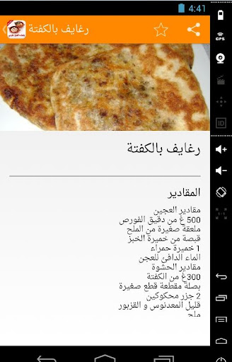 【免費生活App】وصفات الطبخ المغربي-APP點子