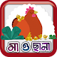 Ma O Chana APK