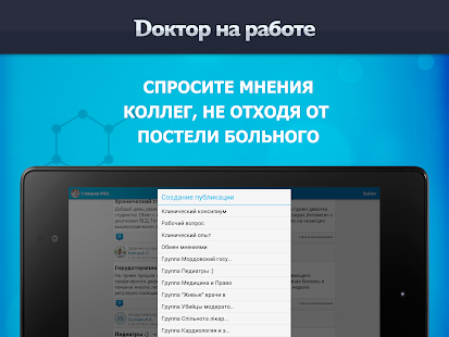 Лента врача Screenshots 2