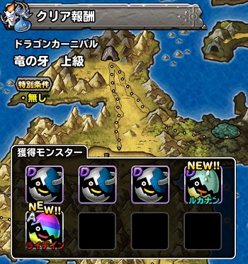Dqmsl ニジゴロンの入手方法と仲間になる確率は ドロップ率考察 ドラクエモンスターズスーパーライトdqmsl攻略 モンスター図鑑